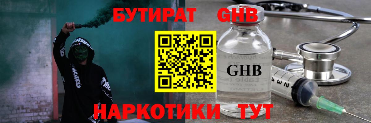 Бутират 99%  Вход с VPN  Кушва 