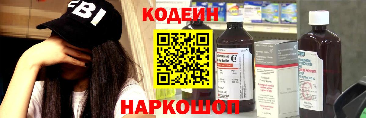 Кодеиновый сироп Lean напиток Lean (лин) Кушва