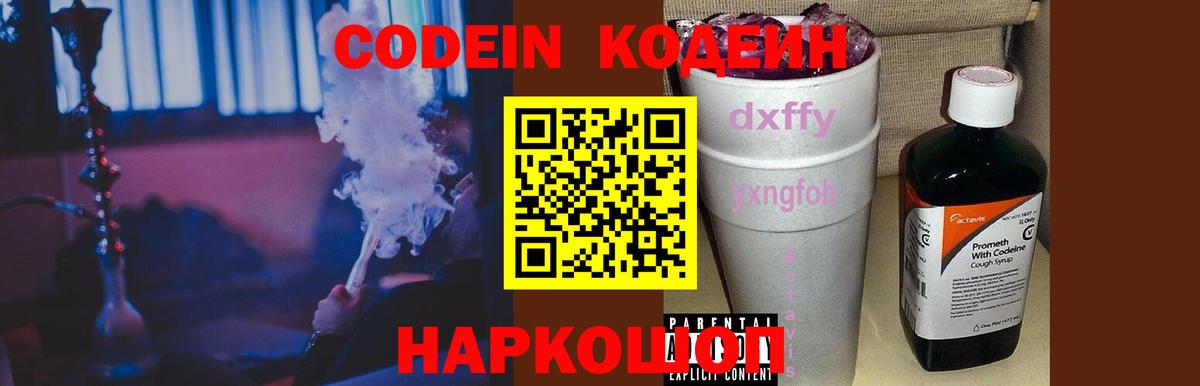 Кушва  Кодеин Purple Drank  Вход с VPN 